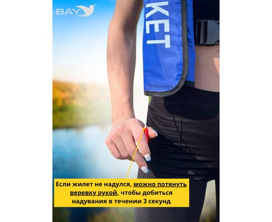 Жилет самонадувающийся страховочный LifeJacket синий