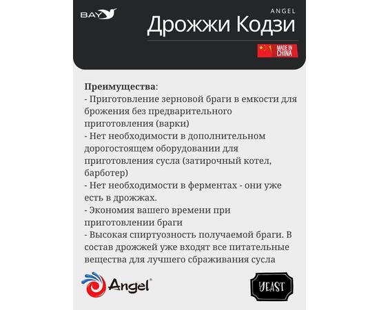 "Angel" Дрожжи Кодзи 500 гр