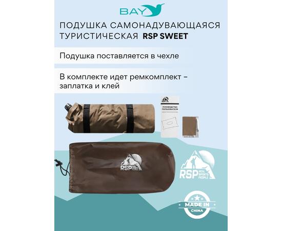 Самонадувающаяся подушка RSP Sweet, коричневый