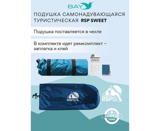 Самонадувающаяся подушка RSP Sweet, синий