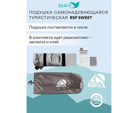 Самонадувающаяся подушка RSP Sweet, бежевый