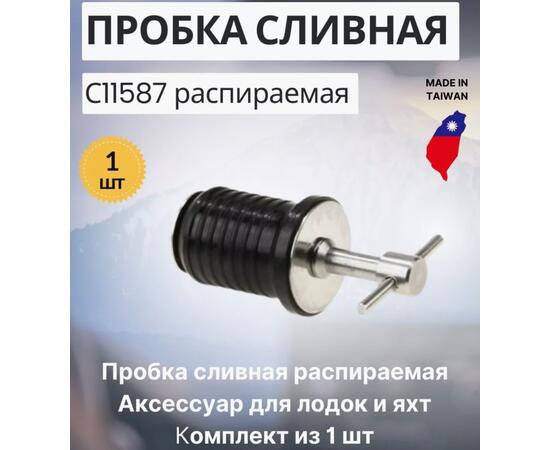 Пробка сливная С11587 комплект из 1 шт.