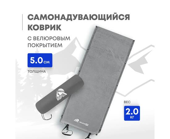Коврик туристический RSP Velour 50 серый