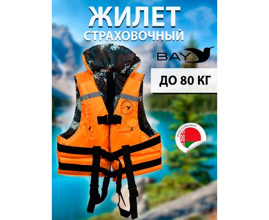 Жилет рыбака двухсторонний BAY до 80 кг