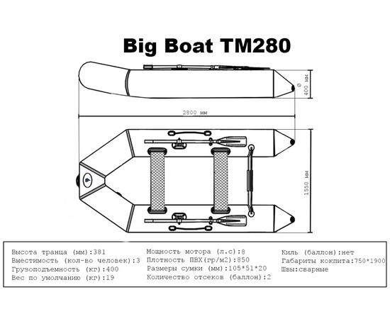 Лодка ПВХ Big Boat TM280