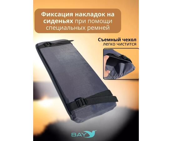 Накладка на лодочное сиденье Bay 50x20
