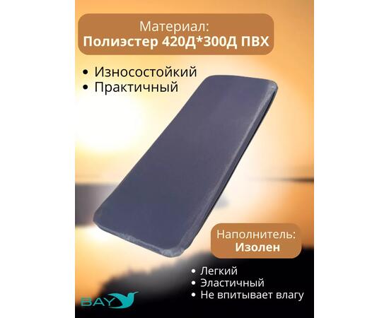 Накладка на лодочное сиденье Bay 60x20