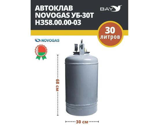 Автоклав консерватор стерилизатор NOVOGAS 30 л с термоманометром