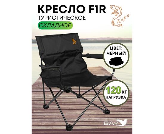 Кресло складное КАРП F1R черный