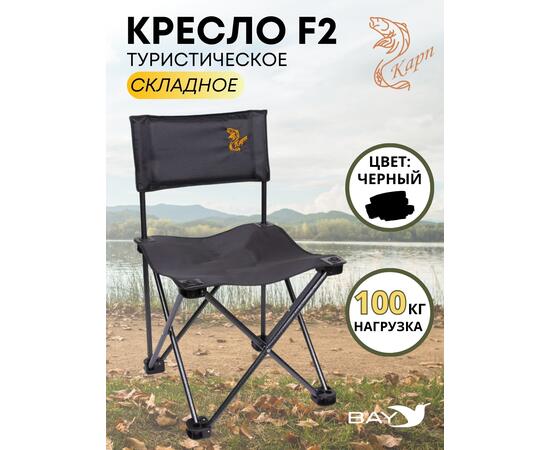 Кресло складное КАРП F2