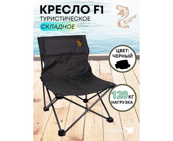 Кресло складное КАРП F1