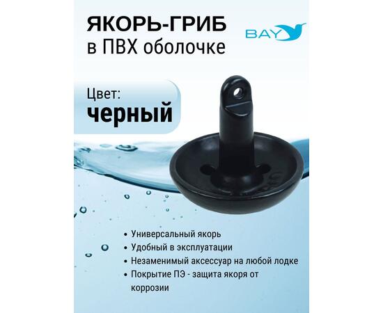 Якорь для лодки ПВХ гриб 2.26 кг (5 фунтов)