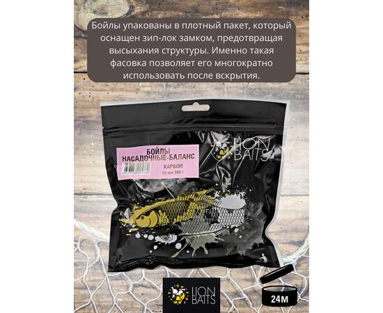 Lion Baits Бойлы баланс 20мм "Карбон" 300гр (монстр краб + пряности)
