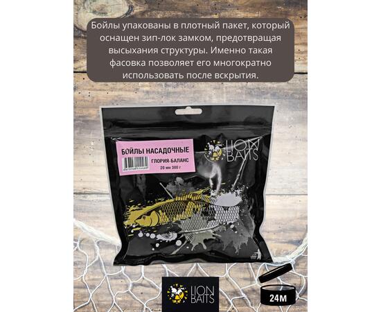Lion Baits Бойлы баланс 20мм "Глория" 300гр (клубника - купаж 2 видов)