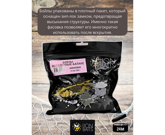Lion Baits Бойлы баланс 20мм "Аквалион" 300гр (тунец)