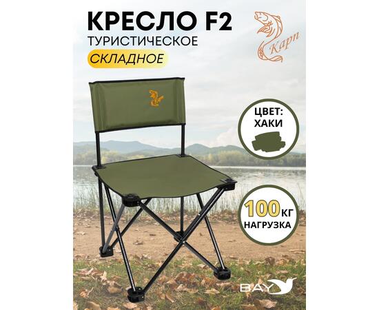 Кресло складное КАРП F2