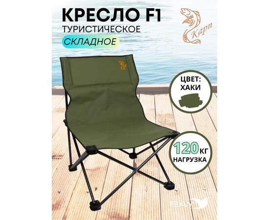 Кресло складное КАРП F1