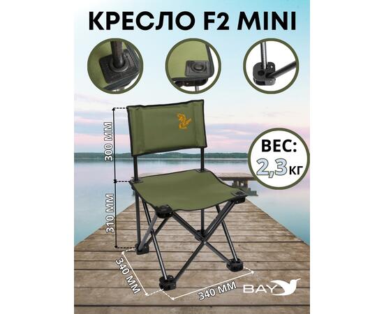 Кресло складное КАРП F2 mini