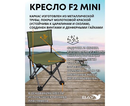 Кресло складное КАРП F2 mini