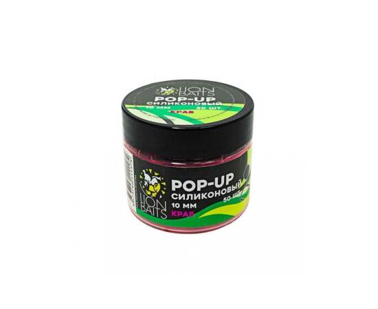Lion Baits Бойлы плавающие Pop-Up Силиконовый "Краб" 8мм (90шт)