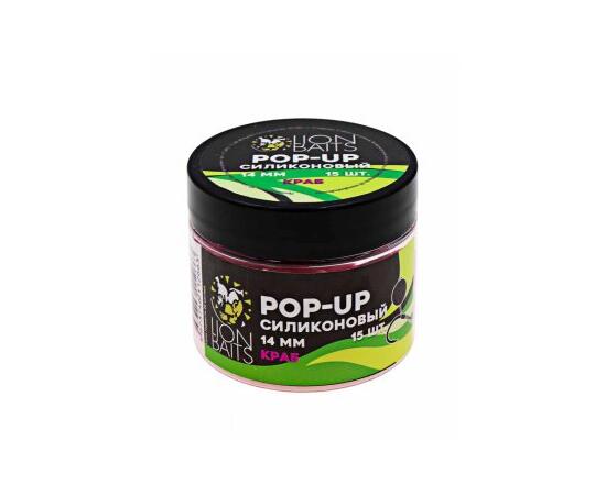 Lion Baits Бойлы плавающие Pop-Up Силиконовый "Краб" 14мм (15шт)