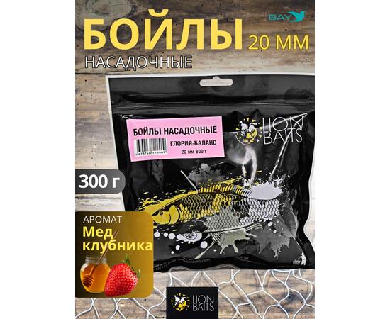 Lion Baits Бойлы баланс 20мм "Глория" 300гр (клубника - купаж 2 видов)