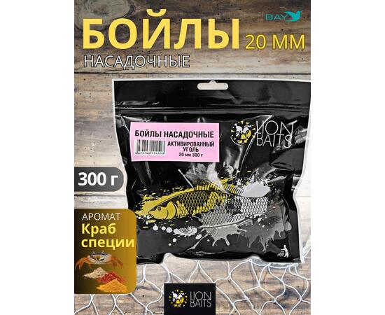 Lion Baits Бойлы баланс 20мм "Активированный уголь" 300гр (кальмар + смесь специй)