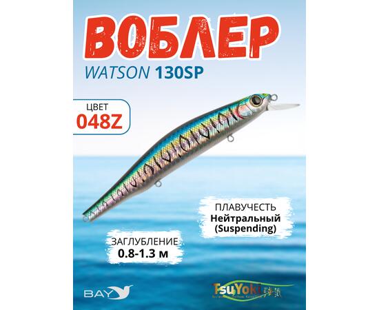 Воблер TsuYoki WATSON 130SP 048Z
