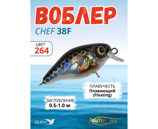 Воблер TsuYoki CHEF 38F 264