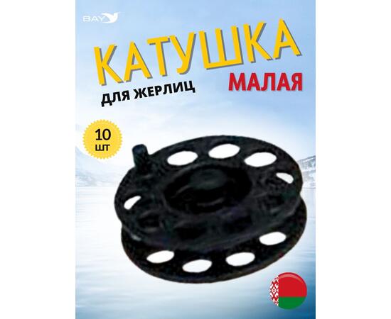 Катушка MANKO для жерлицы зимней 63 мм 10 штук