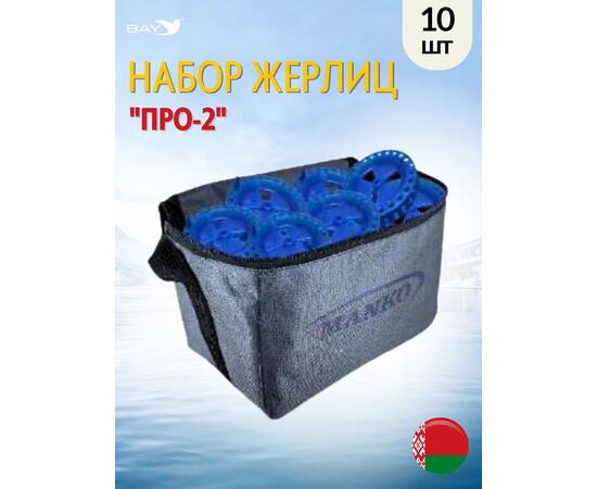Жерлица MANKO "ПРО-2" неоснащённая 200 мм 85мм в сумке 10шт