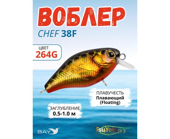 Воблер TsuYoki CHEF 38F 264G