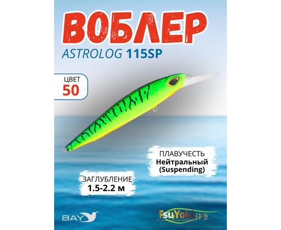 Воблер TsuYoki ASTROLOG 115SP 050