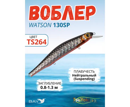 Воблер TsuYoki WATSON 130SP TS264