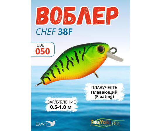Воблер TsuYoki CHEF 38F 050