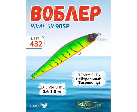 Воблер TsuYoki RIVAL SR 90SP K020