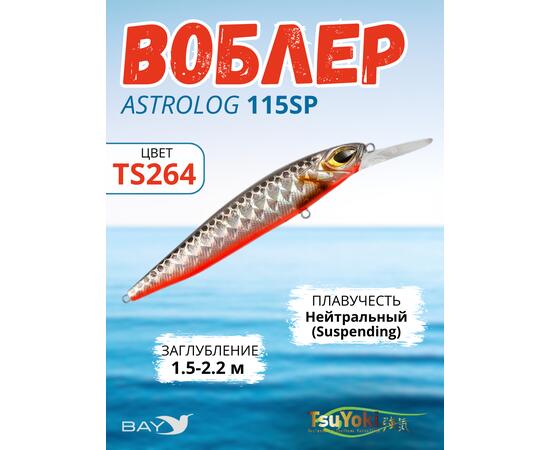 Воблер TsuYoki ASTROLOG 115SP TS264