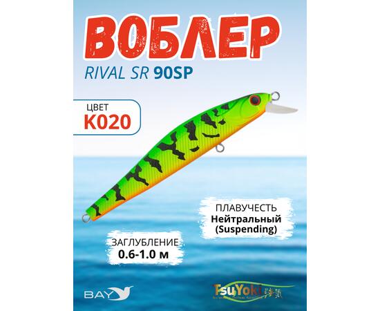 Воблер TsuYoki RIVAL SR 90SP K020