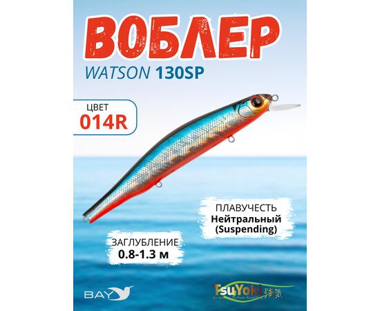 Воблер TsuYoki WATSON 130SP 014R
