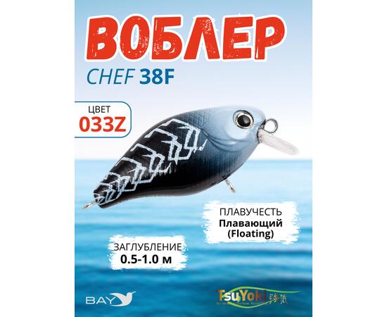 Воблер TsuYoki CHEF 38F 033Z