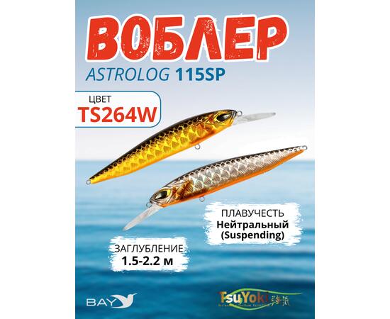 Воблер TsuYoki ASTROLOG 115SP TS264W