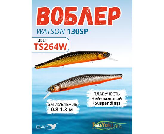 Воблер TsuYoki WATSON 130SP TS264W