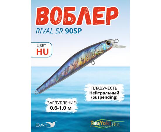 Воблер TsuYoki RIVAL SR 90SP HU