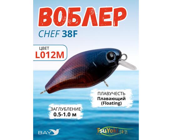 Воблер TsuYoki CHEF 38F L012M