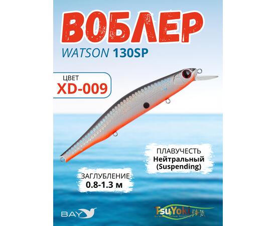 Воблер TsuYoki WATSON 130SP XD-009