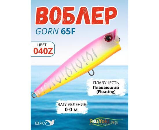 Воблер TsuYoki GORN 65F 040Z
