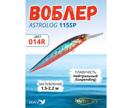 Воблер TsuYoki ASTROLOG 115SP 014R