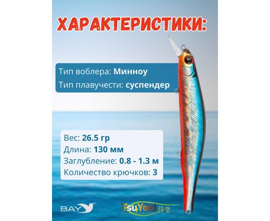 Воблер TsuYoki WATSON 130SP 014R