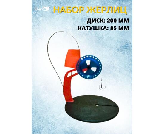 Жерлица MANKO "ПРО-1" оснащённая 200мм 85мм в сумке 10 шт
