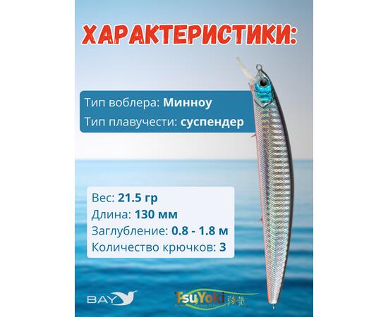 Воблер TsuYoki CHANCE 130SP 413